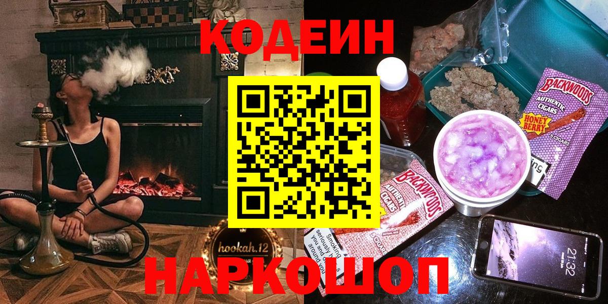 Кодеиновый сироп Lean Purple Drank  Кодеин напиток Lean (лин)  Норильск  Вход с VPN 
