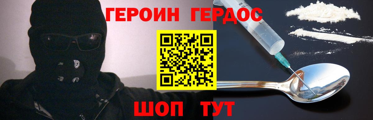 Героин хмурый Норильск