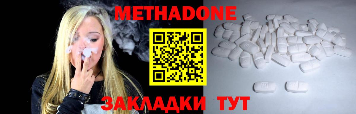 МЕТАДОН methadone  Вход с VPN  МЕТАДОН кристалл  Норильск 