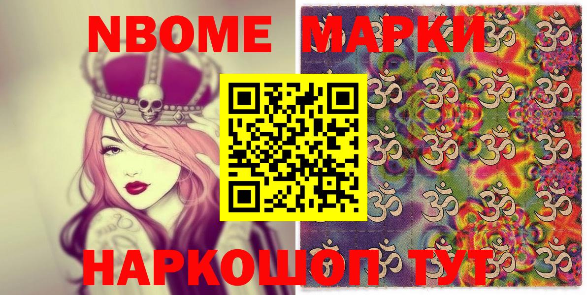 Марки N-bome 1,8мг Норильск